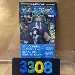 ［3308］ストリートの天使たち : シャドウラン4th Editionリプレイ