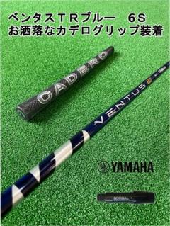 2025年最新】ventus blue tr 6sの人気アイテム - メルカリ