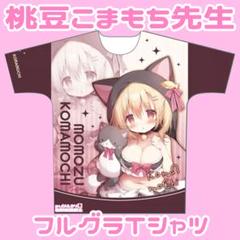 桃豆こまもち フルグラTシャツ ♥グッズタペストリー抱き枕カバーアクスタ