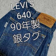 2025年最新】リーバイス702 w33の人気アイテム - メルカリ