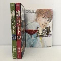 値下げ致しました神の雫 1〜43巻セット