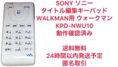 SONY タイトル編集キーパッド Walkman ウォークマン ソニー ソニー タイトル編集キーパッド ウォークマン用 KPD-NWU10