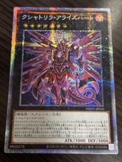遊戯王 クシャトリラ・アライズハート プリズマ プリシク - メルカリ