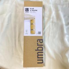 umbra アンブラ フリップフック ３連 壁掛けフック ナチュラル
