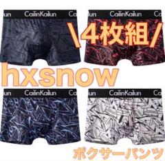 hxsnow ボクサーパンツ　4枚組　2XL