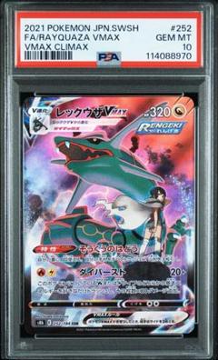 最安値！レックウザsr psa10 レックウザV SR SA PSA10
