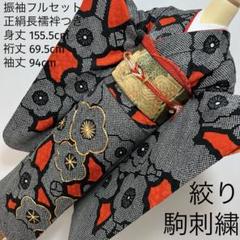 振袖&袋帯セット　絞り 振袖 帯揚げ 正絹 絞り 帯揚げ帯締めセット 成人式 振袖用 礼装