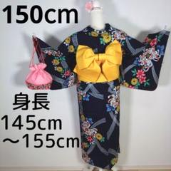 レトロ　浴衣セット　150cm　女の子　ネイビー　花柄　作り帯　黄　巾着　髪飾り
