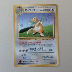 2025年最新】ポケモンカード 旧裏 カイリューの人気アイテム