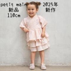 petit main ペプラムフリル甚平 ライトピンク 110cm