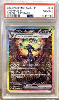 PSA10】ブラッキーex SAR 217/187の通販 土日祝休@magi公式
