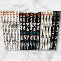 全巻初版 PSYCHO-PASS 監視官 狡噛慎也 他 まとめ売り 斎夏生 Amazon.com: PSYCHO-PASS 監視官 狡噛慎也 1 (BLADE COMICS