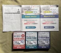 音速パソコン教室　Excel、Word、Power Point短期集中講座初谷優