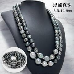 レア品✨黒蝶真珠 パール ロングネックレス マルチカラー 直径8.5~12.9㎜