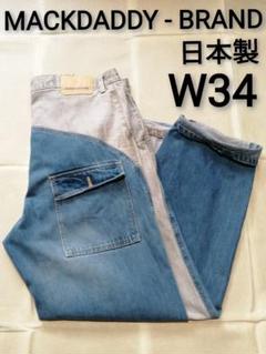 MACKDADDY - BRAND　W34　ワイドストレートジーンズ　前後切替え