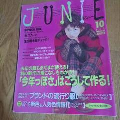 JUNIE 10月号 BOYISH MIX特集