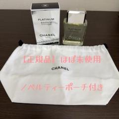 経典 ほぼ未使用品】シャネル エゴイスト プラチナム 100ml ポーチ 香水(男性用)