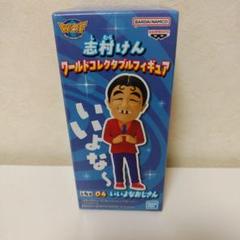 志村けん ワールドコレクタブルフィギュア ４体 コンプ ワーコレ 全種類 芸能人 人気ブラドン 志村けん ワールドコレクタブルフィギュア 4体