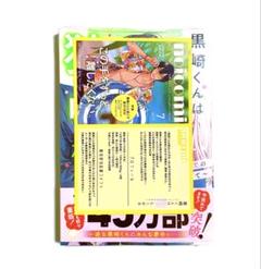 黒崎くんは独占したがる～はじめての恋は甘すぎて～ 5 TSUTAYA 特典 付