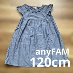 キッズ　女の子　anyFAM ノースリーブワンピース 120