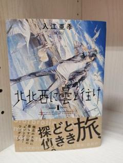 中古 群青学舎 入江亜季の中古 未使用品を探そう メルカリ
