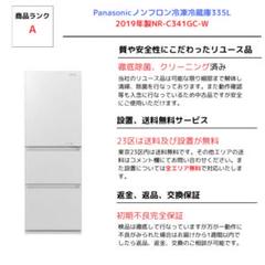 Panasonicノンフロン冷凍冷蔵庫335L2019年製NR-C341GC-W 概要 パナソニックノンフロン冷凍冷蔵庫 NR-C341GC | 冷蔵庫