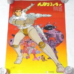 Amazon.co.jp: 宇宙戦艦ヤマト完結編 ポスター B2 ヤマトA : ホビー