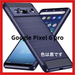 即日発送⭐️Google Pixel 6 pro ケース ソフトスマホ 携帯