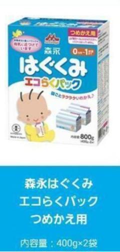 森永 はぐくみ エコらくパック 詰め替え用