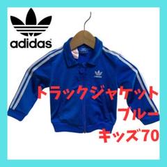 アディダス キッズ70 ファイヤーバード adidas トラックジャケット