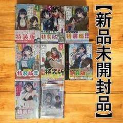 Amazon.co.jp: 僕の心のヤバイやつ 【特装版】 10 (10) (少年