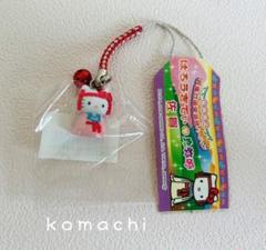 1円〜 ハローキティ ご当地限定 根付 ストラップ 佐賀 山口 他