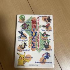 【英語】ポケモン　子供用　英語の本セット 楽天市場】ポケモン フォニックス リーディングプログラム 英語