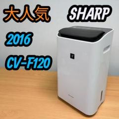 SHARP 除湿機 CV-F120 ホワイト シャープ CV-F120 レビュー評価・評判 - 価格.com