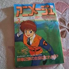 1990年アニメージュ 1年分まとめ売り 1990年アニメージュ 1年分まとめ売り - メルカリ
