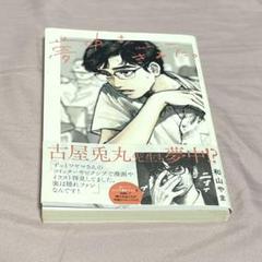 和山やま先生作品 まとめ売り 2025年最新】和山やま 漫画の人気アイテム - メルカリ