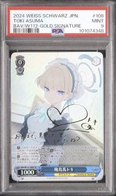 SP PSA ブルアカ ヴァイス サイン 飛鳥馬トキ 飛鳥馬 トキ PSA9