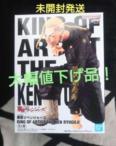 東京リベンジャーズ KING OF ARTIST ３点セット 新品未開封 東京リベンジャーズ KING OF ARTIST マイキー・ドラケン - メルカリ