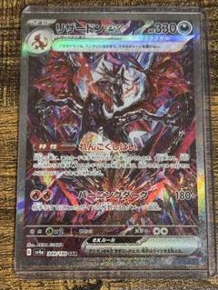 ポケモンカード　リザードンex sar