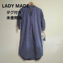 LADY MADE ストライプ シャツワンピース ボリューム袖 ロング 未使用