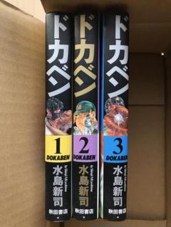 ドカベン　愛蔵版　全巻 Amazon.co.jp: !? 愛蔵版 全21巻セット ドカベン 水島新司 豪華