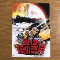 2025年最新】猿の惑星 チラシの人気アイテム - メルカリ