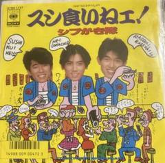 シブがき隊　LPレコード1枚　EPレコード18枚　まとめ売り シブがき隊 レコード まとめ売り EP 10枚 まとめ売り - メルカリ