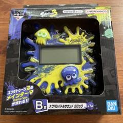 ナワバリバトルサウンドクロック　タイムセール！ Amazon.co.jp: 一番くじ スプラトゥーン3 B賞 ナワバリバトル