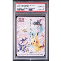 PSA 春ポケカステッカー 2020 2021 希少 限定 2025年最新】春ポケカ psa10の人気アイテム - メルカリ