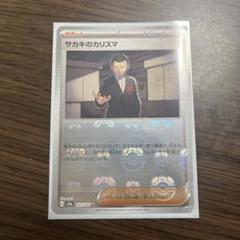 最安値　早い者勝　サカキのカリスマ　マスターボールミラー　PSA10② サカキのカリスマ:マスターボールミラー(U){サポート}〈162/165