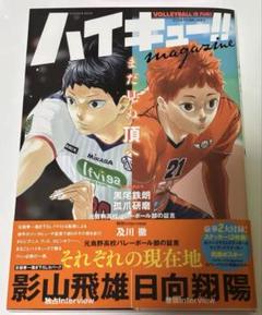 ハイキュー!! magazine2024