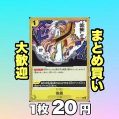 鳴鏑（なりかぶら）:黄 ST09-014 20円（残19のサムネイル