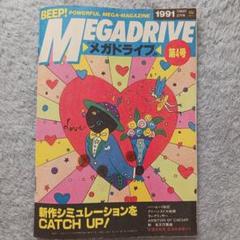 BEEP!MEGADRIVE 1991.8〜1994.9 14冊おまとめ
