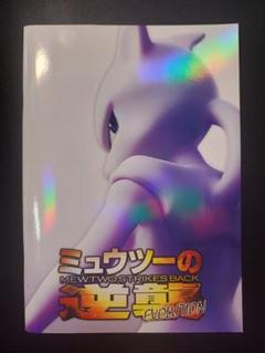 ミュウツーの逆襲 パンフレット EVOLUTION 古代ミュウ - メルカリ